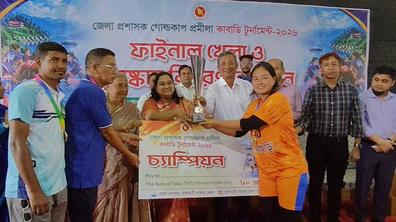 জেলা প্রশাসক গোল্ডকাপ প্রমীলা কাবাডির প্রথম আসরের চ্যাম্পিয়ন জুরাছড়ি